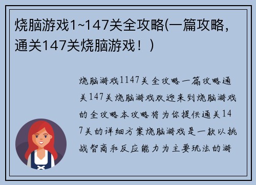 烧脑游戏1~147关全攻略(一篇攻略，通关147关烧脑游戏！)