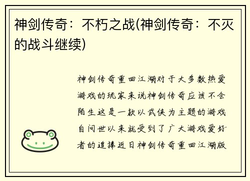 神剑传奇：不朽之战(神剑传奇：不灭的战斗继续)