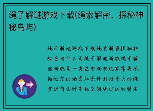绳子解谜游戏下载(绳索解密，探秘神秘岛屿)