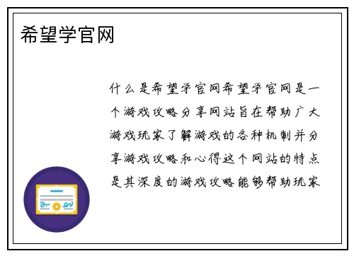 希望学官网