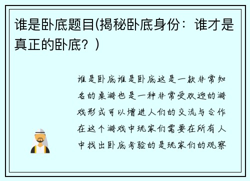 谁是卧底题目(揭秘卧底身份：谁才是真正的卧底？)