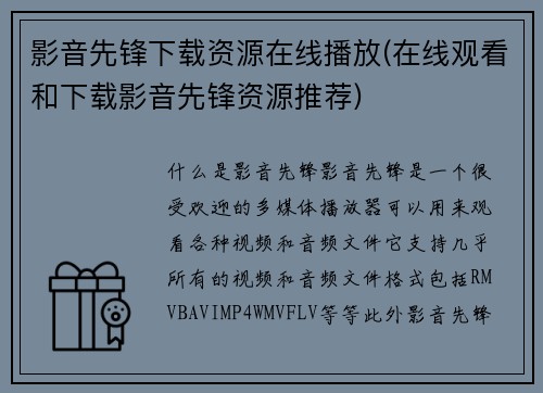 影音先锋下载资源在线播放(在线观看和下载影音先锋资源推荐)