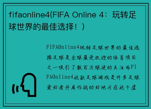 fifaonline4(FIFA Online 4：玩转足球世界的最佳选择！)