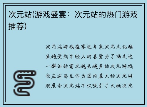 次元站(游戏盛宴：次元站的热门游戏推荐)