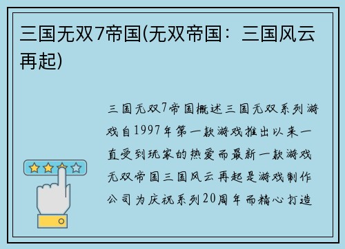 三国无双7帝国(无双帝国：三国风云再起)