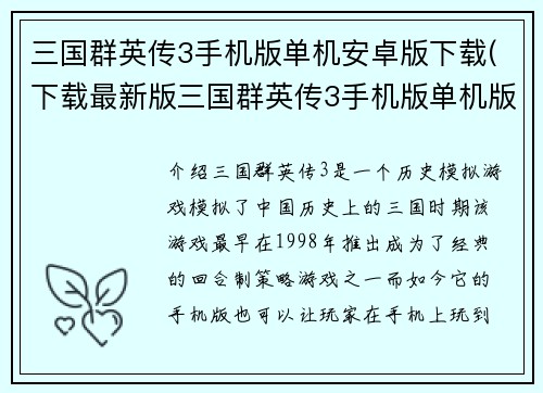 三国群英传3手机版单机安卓版下载(下载最新版三国群英传3手机版单机版)