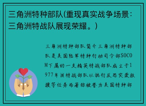 三角洲特种部队(重现真实战争场景：三角洲特战队展现荣耀。)