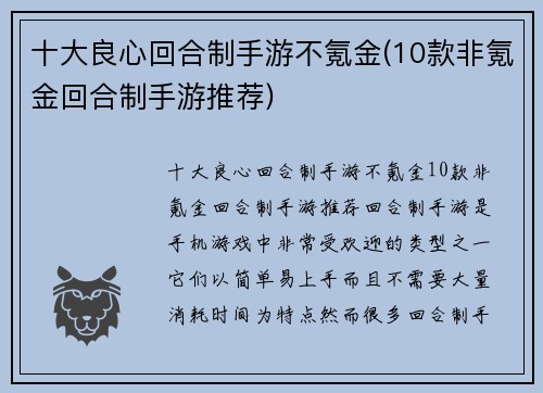 十大良心回合制手游不氪金(10款非氪金回合制手游推荐)